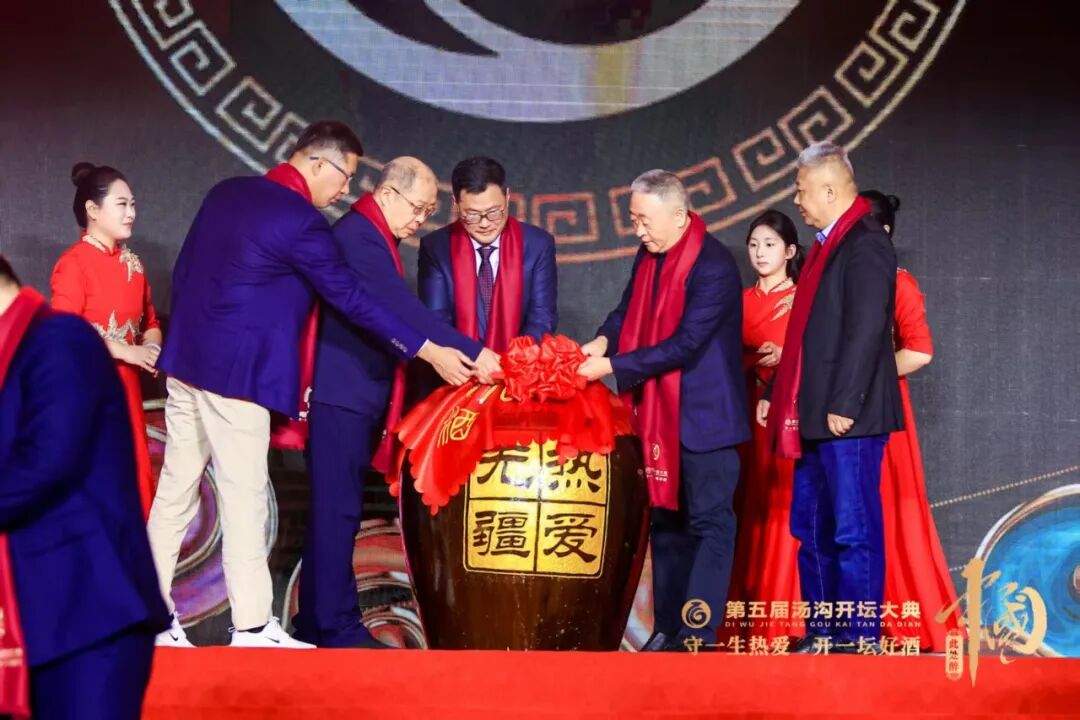 “守一生熱愛(ài)·開一壇好酒——此處醉中國(guó)”第五屆湯溝開壇大典成功舉辦