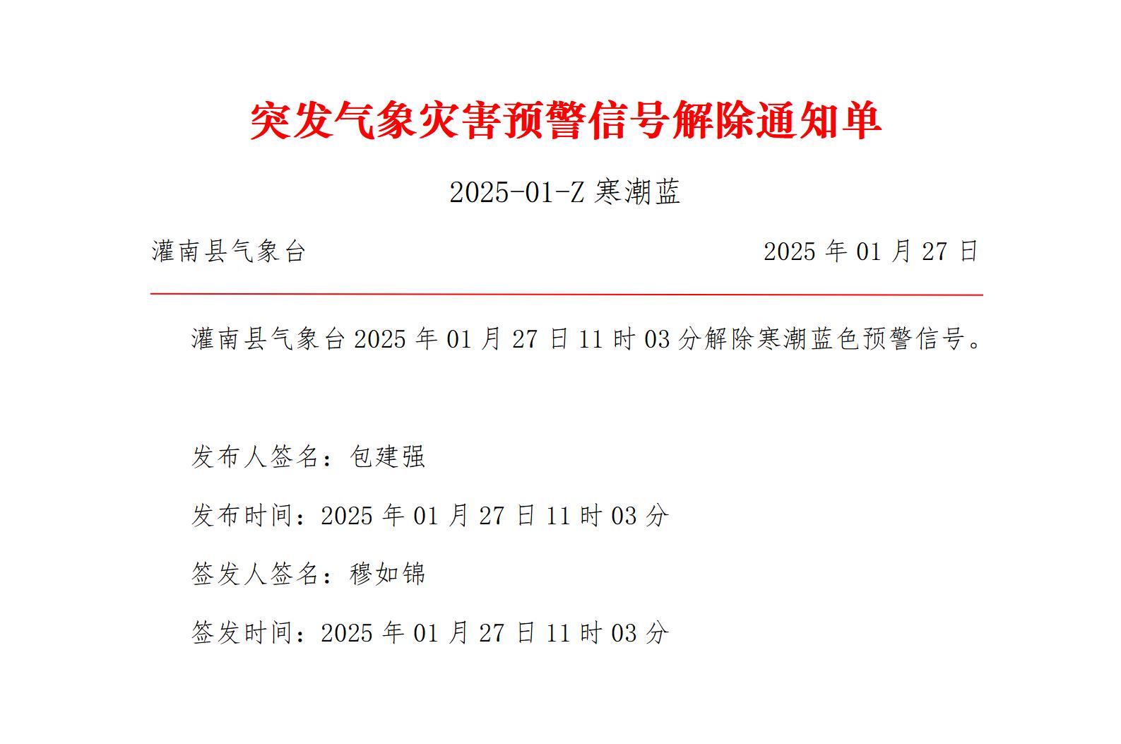 灌南2025-01-Z寒潮藍(lán)_01.jpg