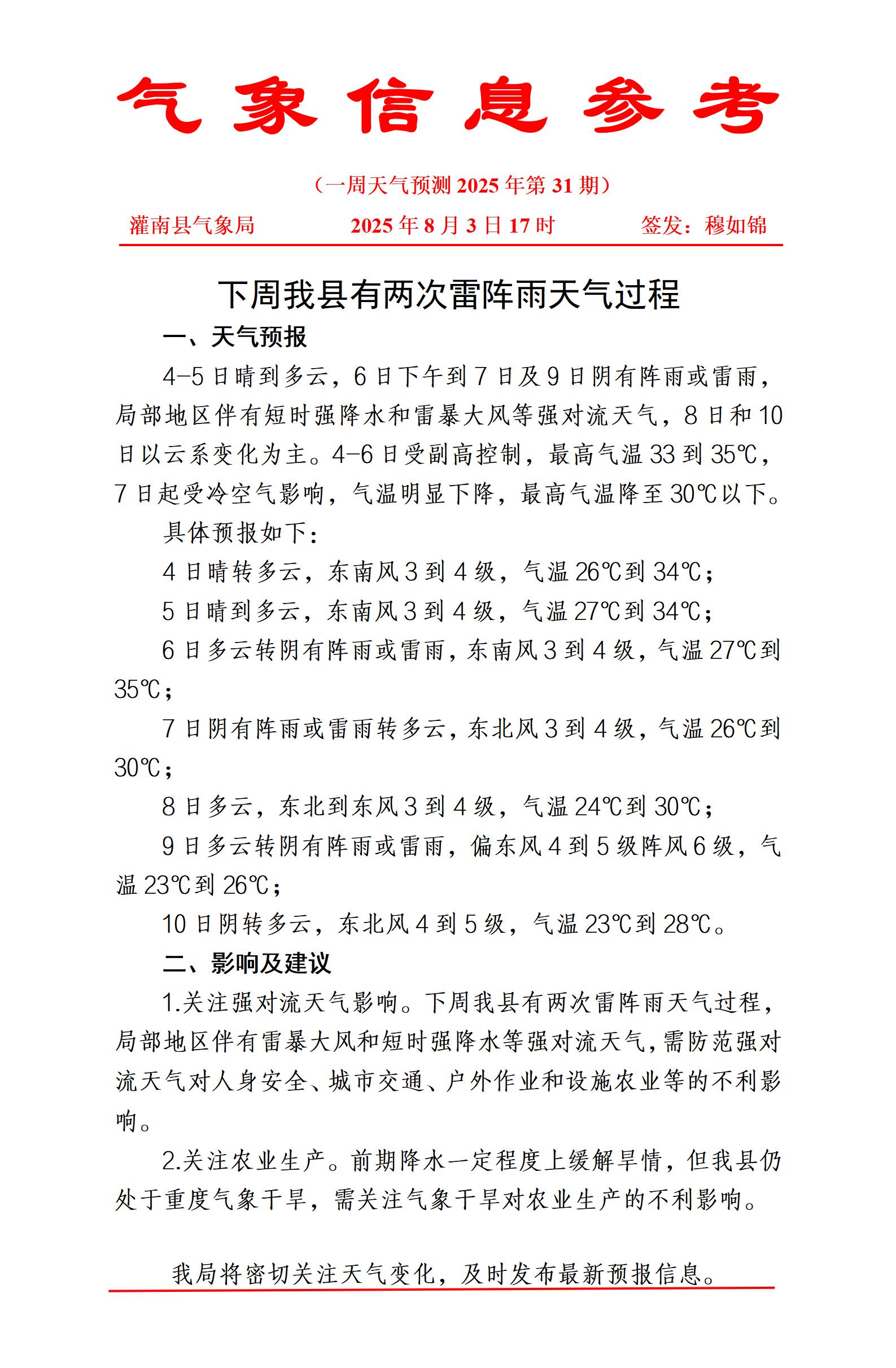 一周天氣預報0803_01.jpg