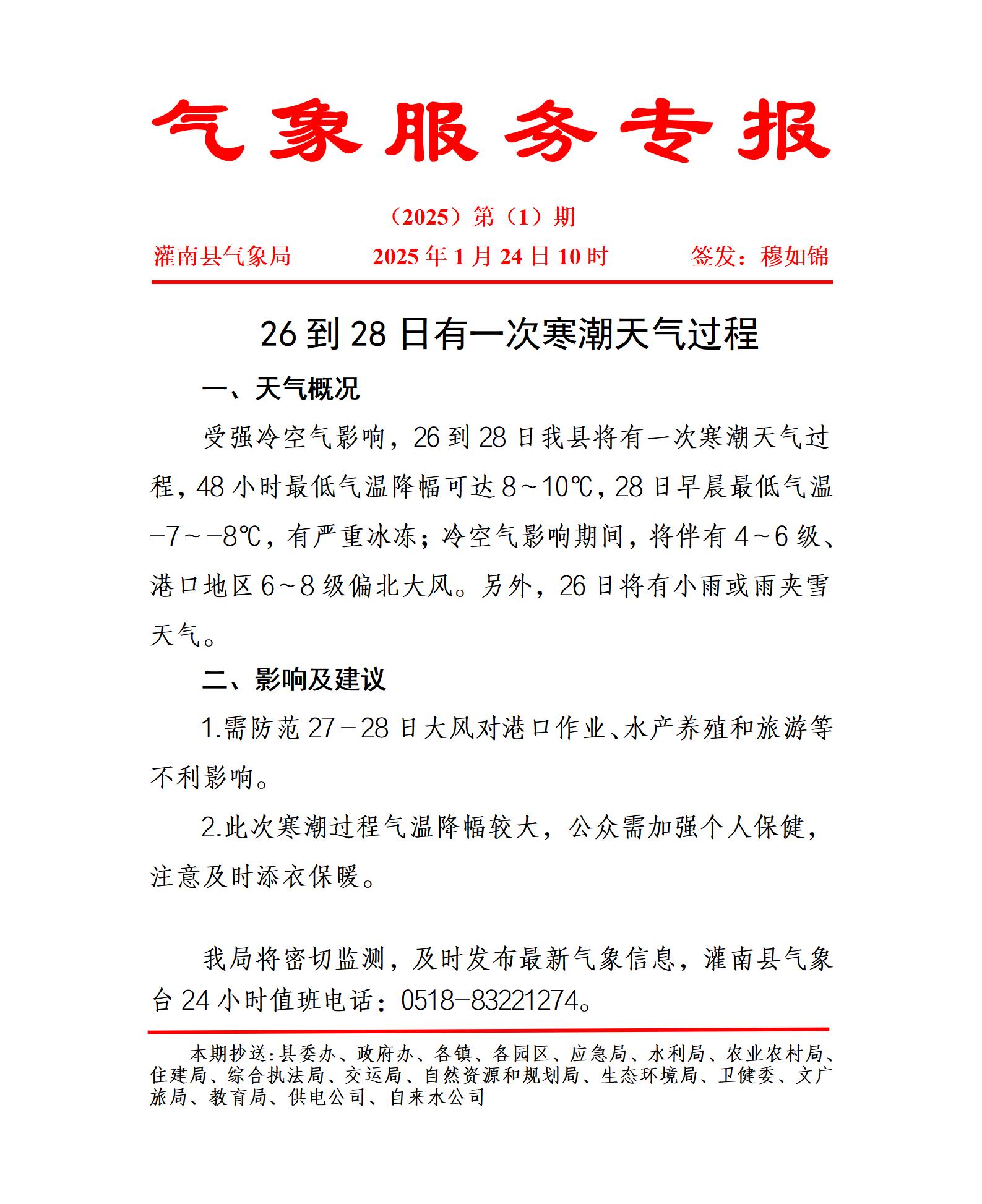 氣象服務專報1--26到28日有一次寒潮天氣過程_01.jpg