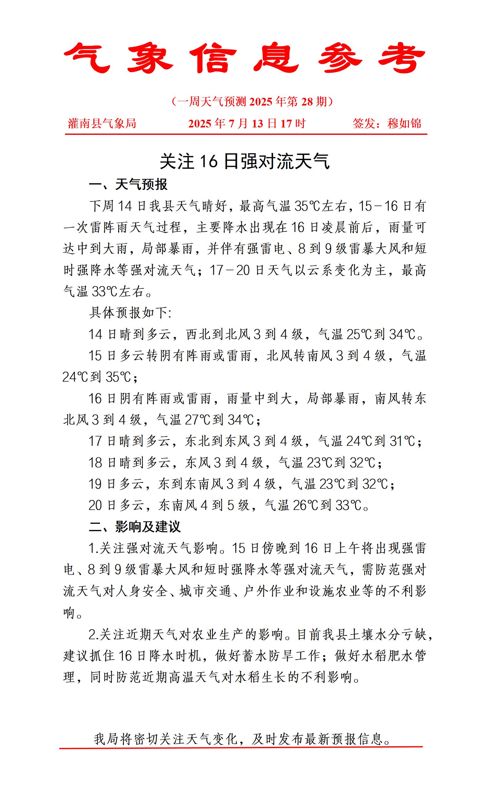 一周天氣預報0713_01.jpg