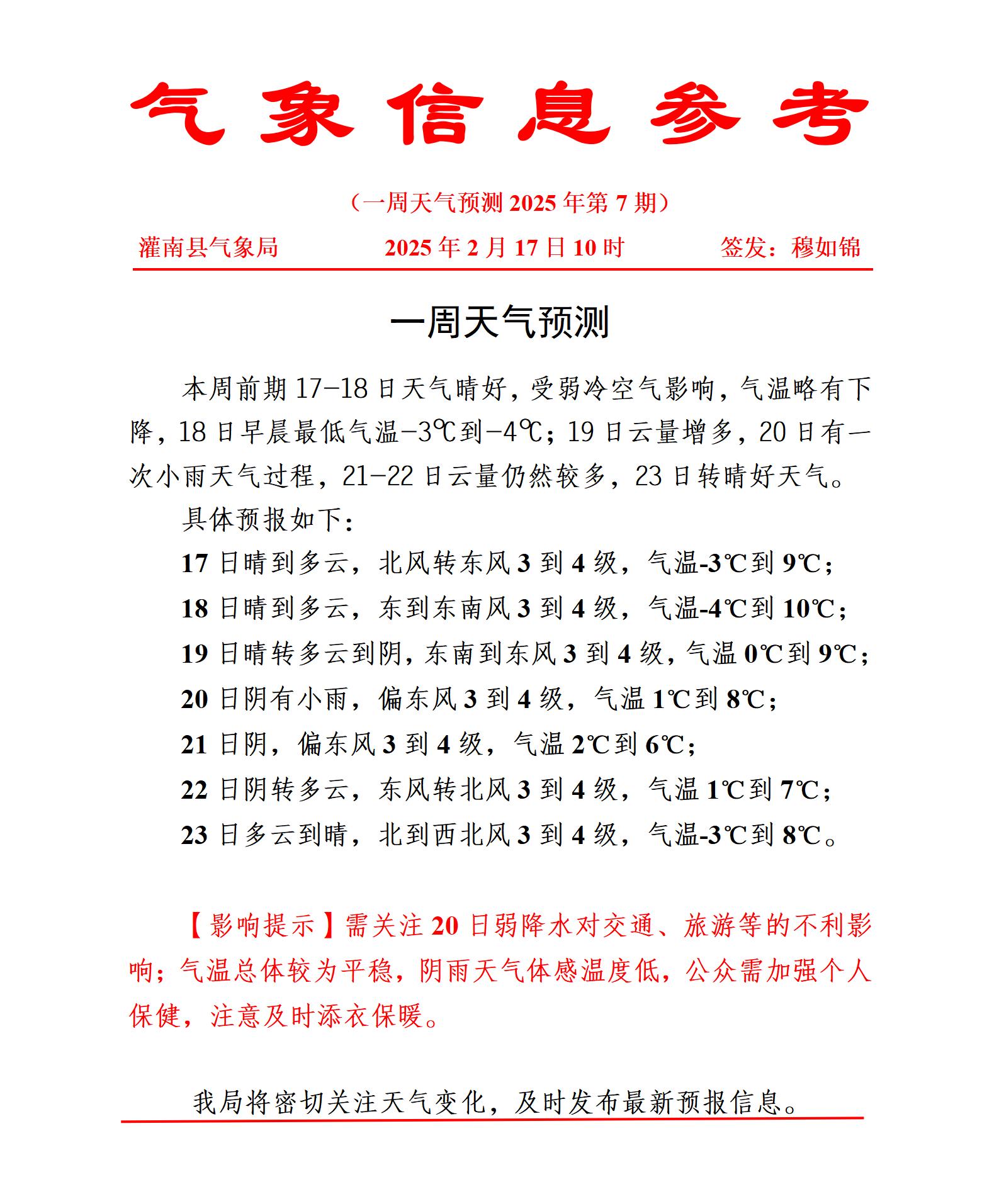 一周天氣預報0217_01.jpg