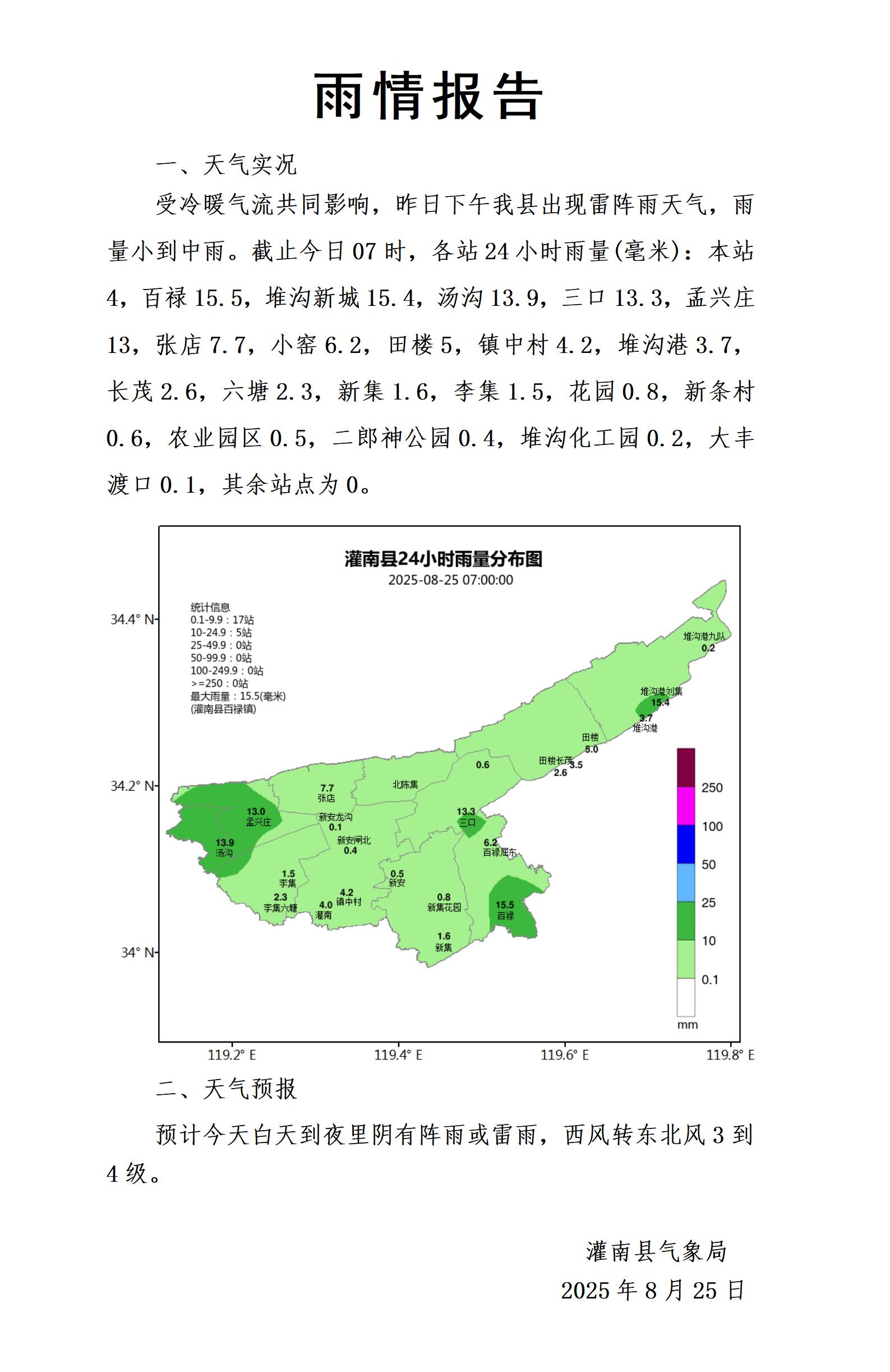 0825雨情報(bào)告_01.jpg
