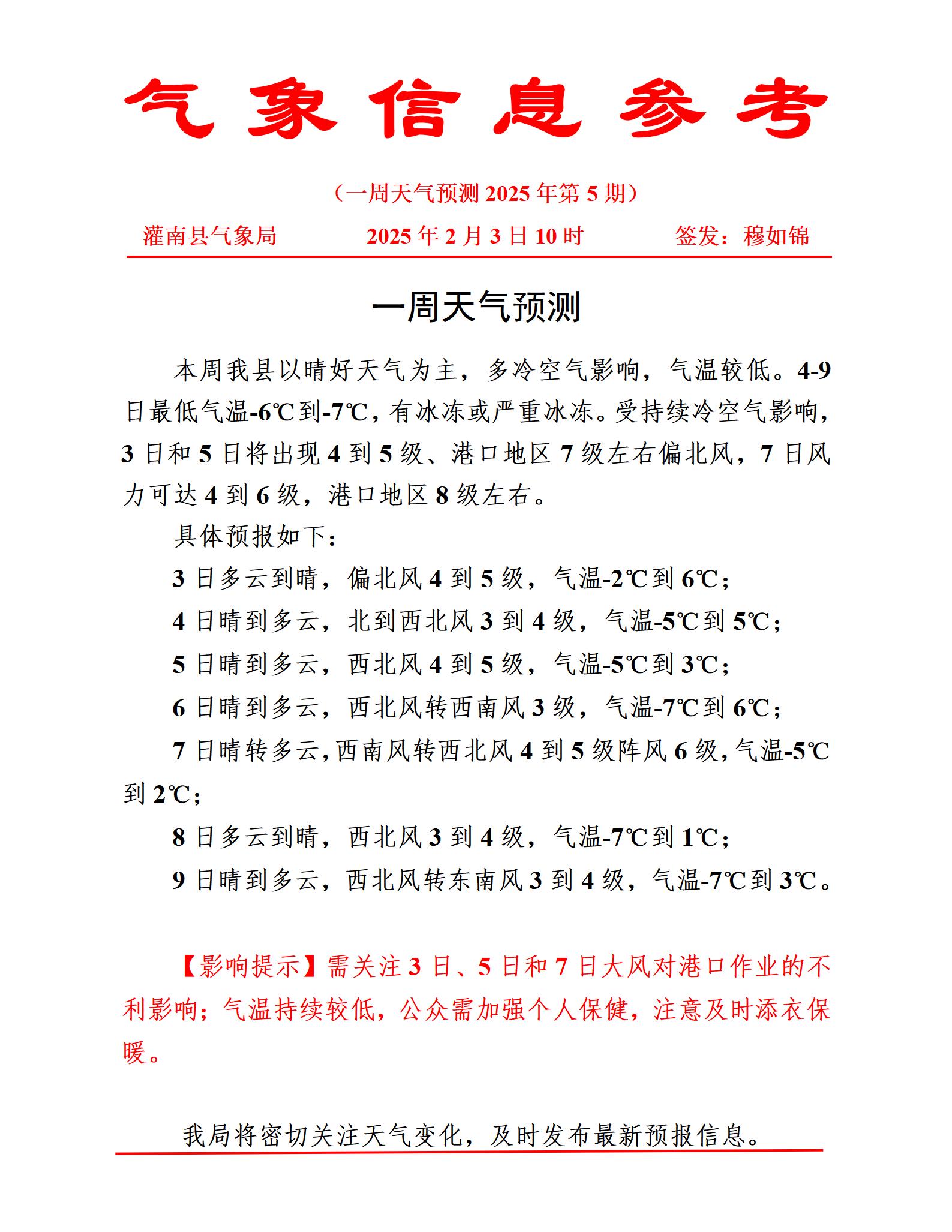 一周天氣預(yù)報(bào)0203_01.jpg